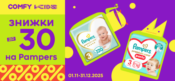 Знижки до - 30% на підгузки Pampers